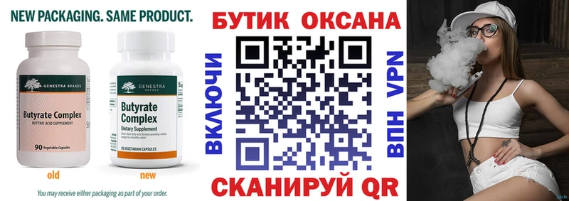 Бутират BDO 33% Мензелинск